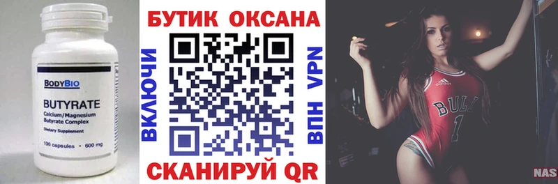 Бутират 1.4BDO  kraken tor  Дальнегорск  купить  цена 